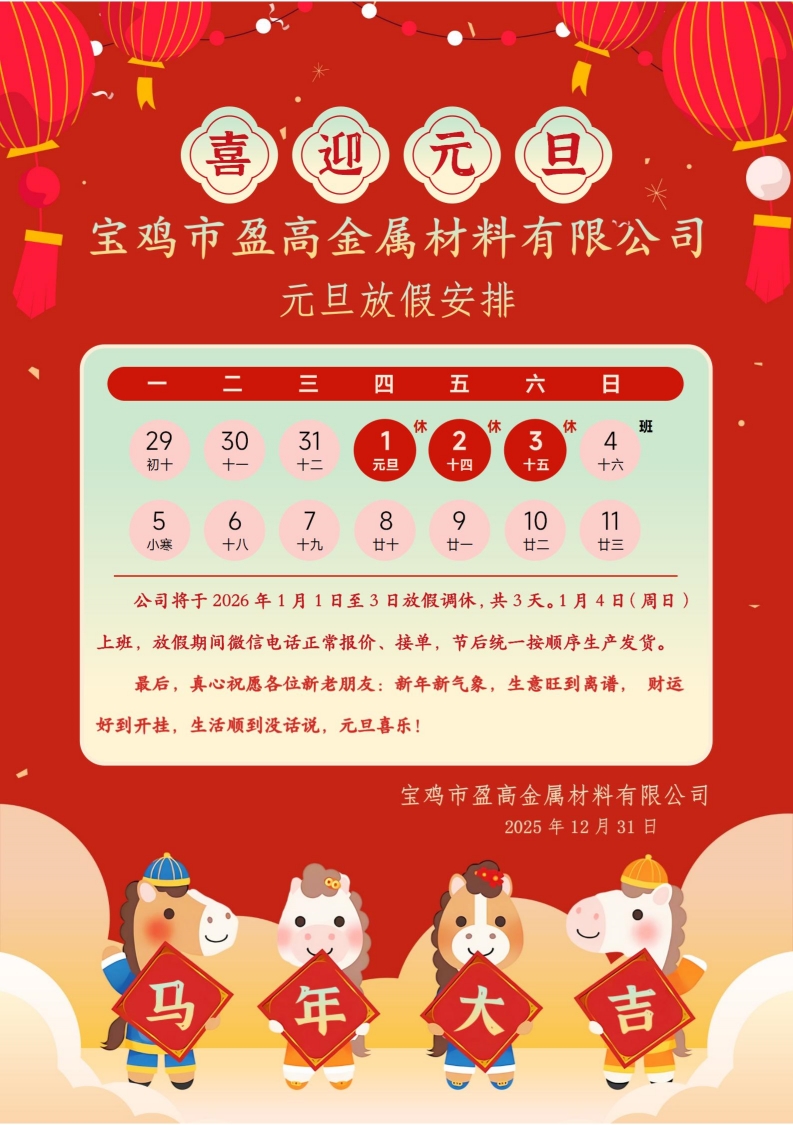 公司2026年元旦放假安排