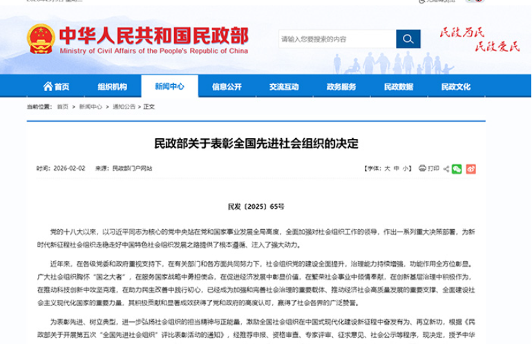 宝鸡钛业协会荣获“全国先进社会组织”称号